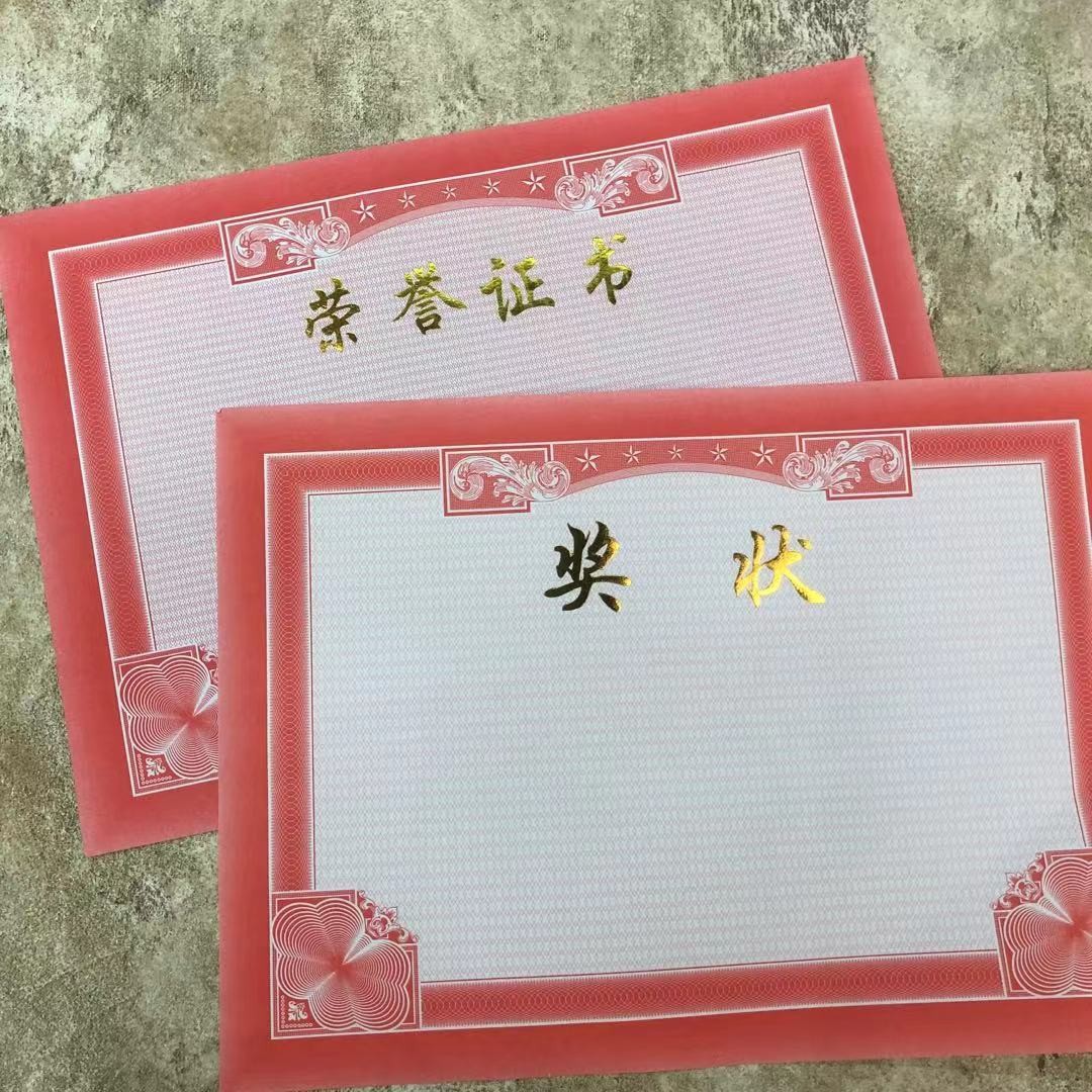 证达荣誉证书内芯纸 毕业证书 内芯纸详情7