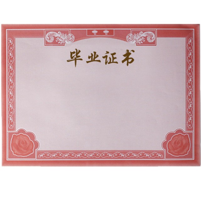 证达荣誉证书内芯纸 毕业证书 内芯纸详情1