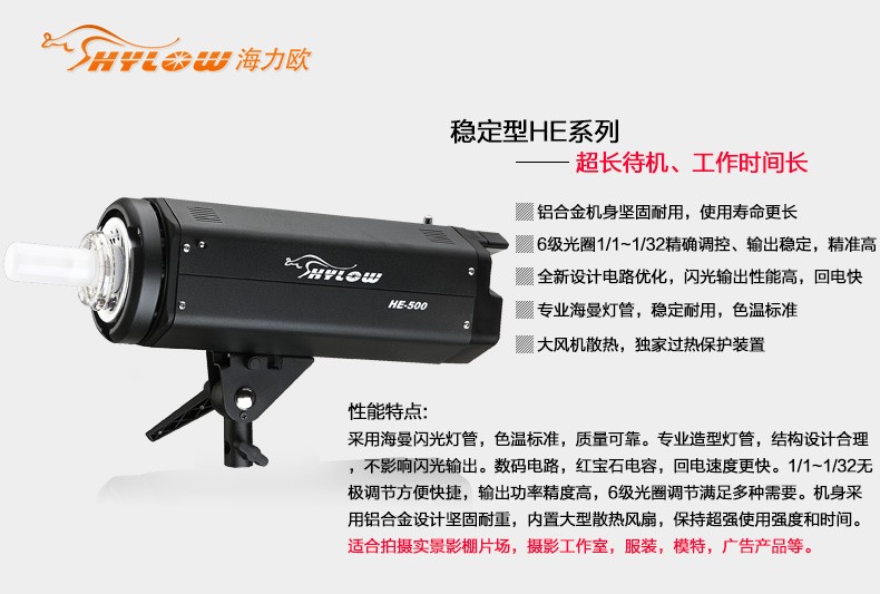 海力欧 HE-500W影室 补光灯 摄影灯 淘宝服装拍摄 拍照灯 摄影棚详情图1