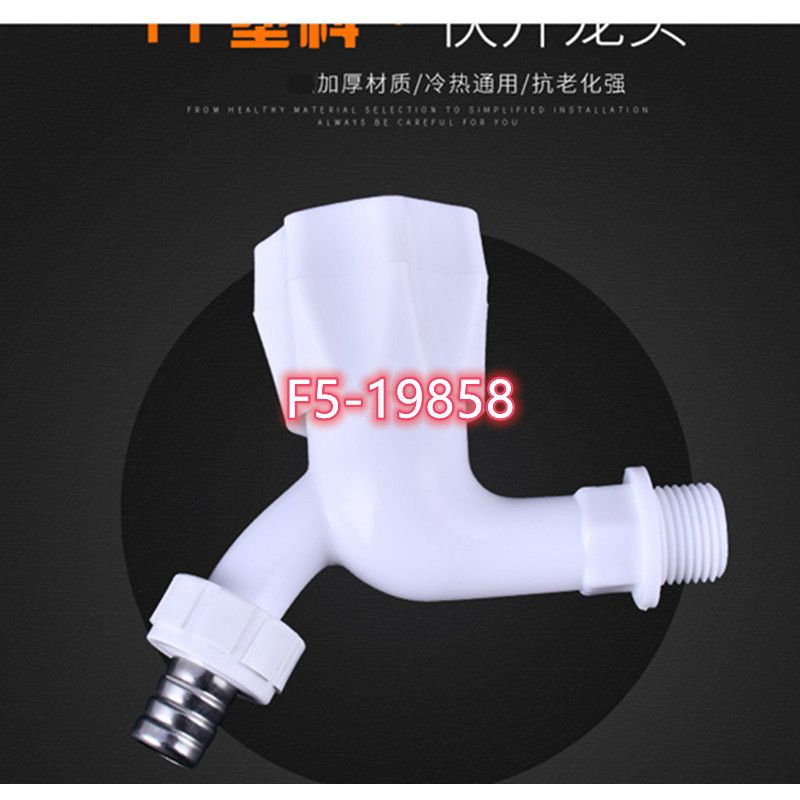 塑料洗衣机水龙头ABS快开水嘴卫浴厨卫工程批发 
