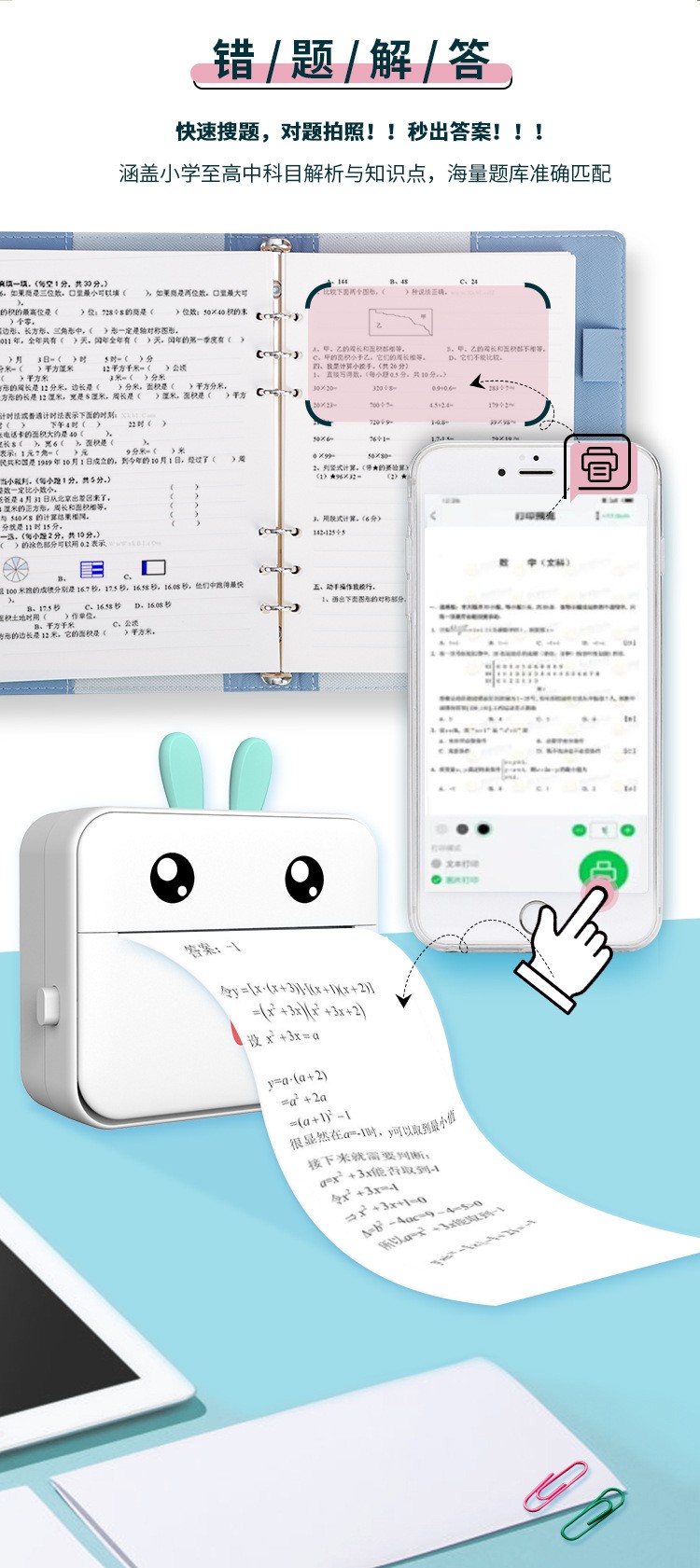 C18便携式搜题照片宽幅打印机口袋学生迷你错题打印机详情13