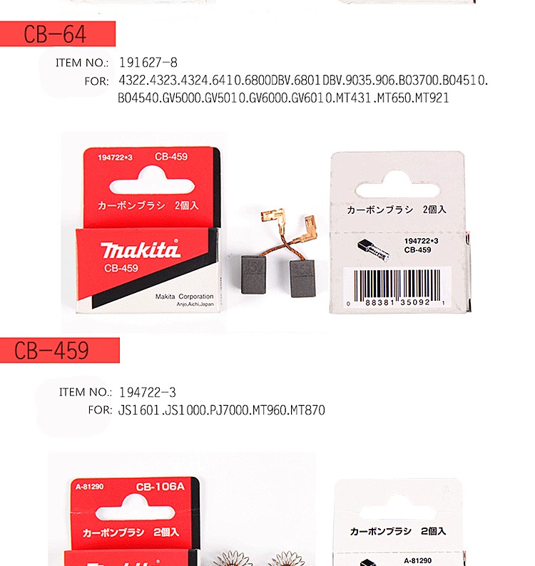 正品牧田makita 碳刷详情图3