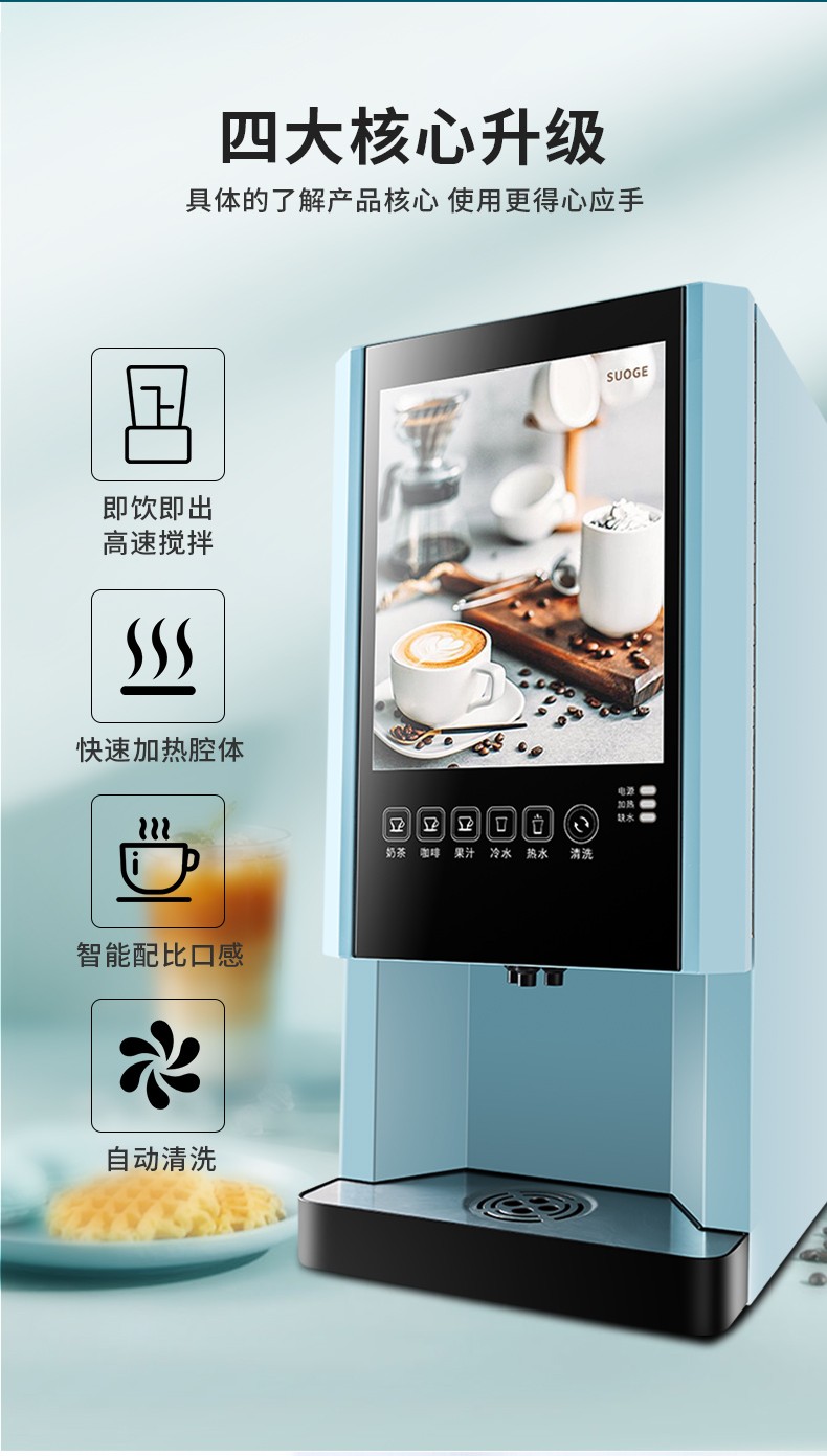 Fully automatic cold and hot juice and hot drink machine, self-service instant coffee machine, milk tea machine, beverage detail image 2