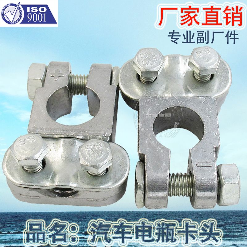 Manufacturers direct car zinc alloy battery pile terminal clamp Al Mg alloy adapter HY020