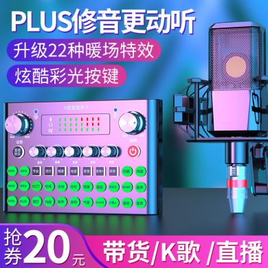 F007plus直播专用设备声卡手机电脑通用网红唱歌喊麦设备