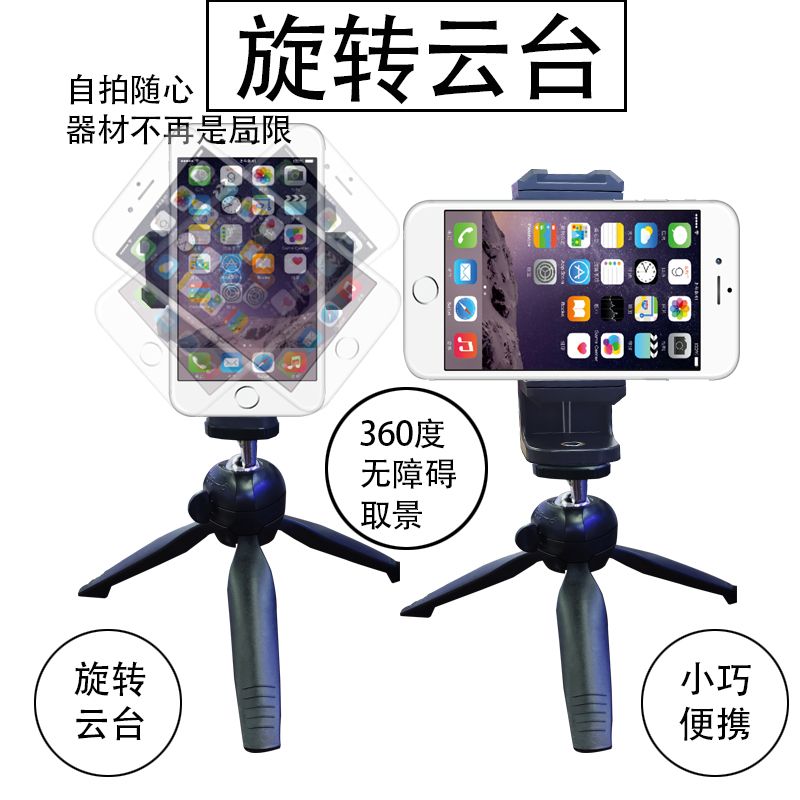 Desktop rotating camera stand phone holder