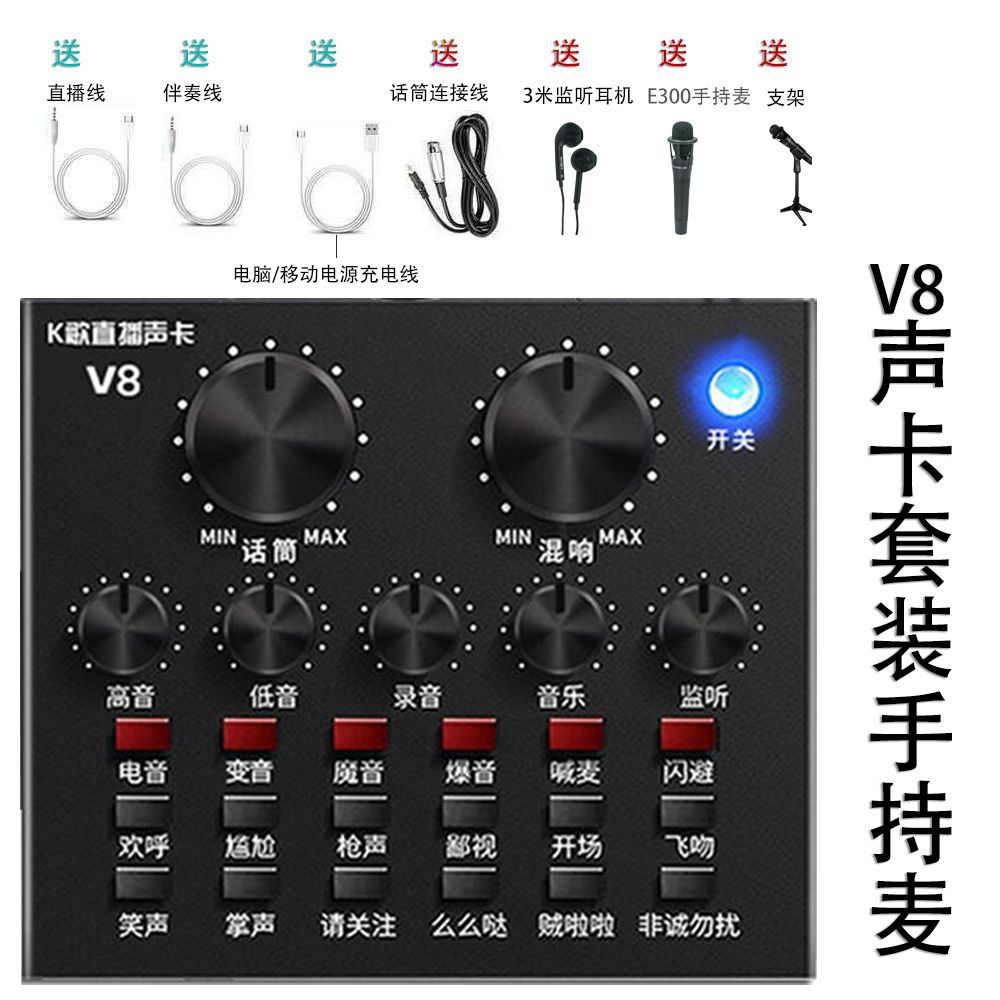 蓝牙V8双手机电脑直播外置声卡套装陌陌快手抖音K歌主播喊麦话筒产品图