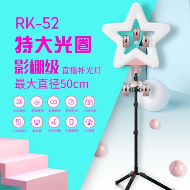 20寸五角星形大光圈影棚级时尚直播补光灯自拍美容美颜环形摄影灯