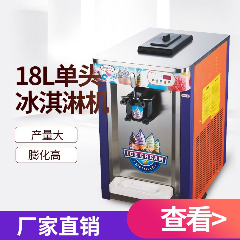 王子西厨MQ-L16A 18升台式单头冰淇淋机 甜筒机雪糕机 软冰激凌机