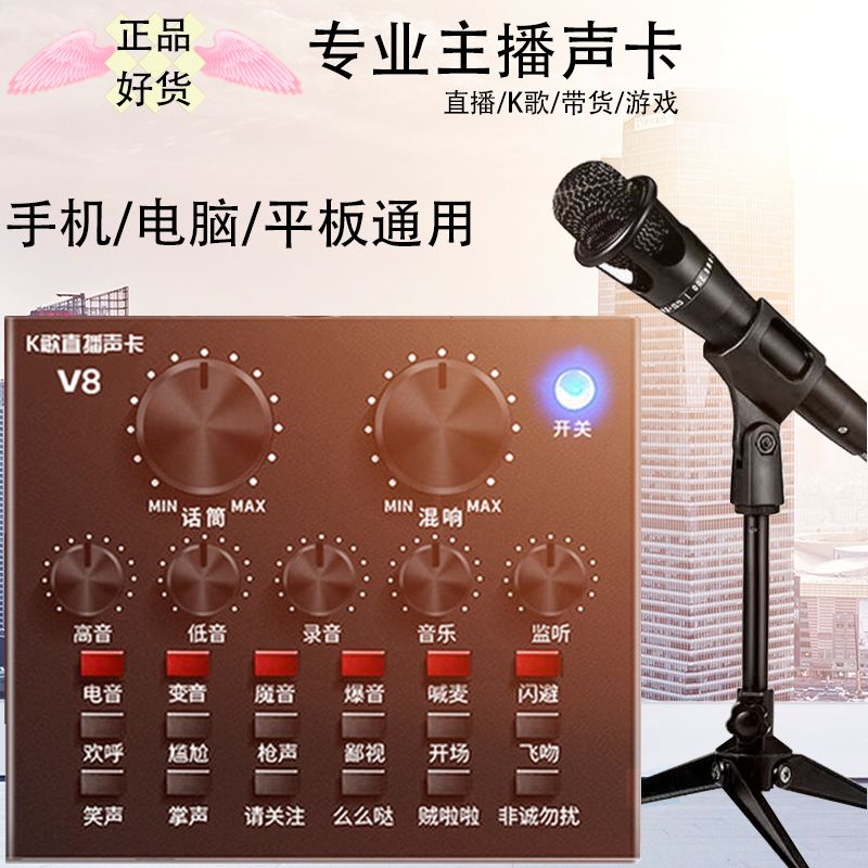 蓝牙V8双手机电脑直播外置声卡套装陌陌快手抖音K歌主播喊麦话筒细节图