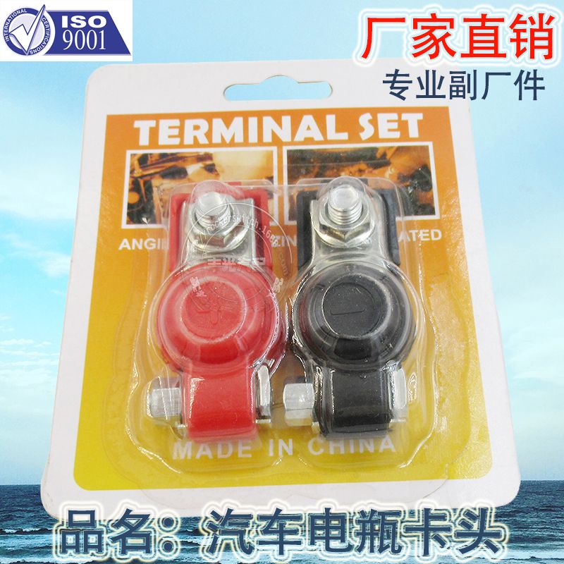 Factory direct automotive pure copper battery pile terminal iron electroplated chuck battery card head HY028 full figure