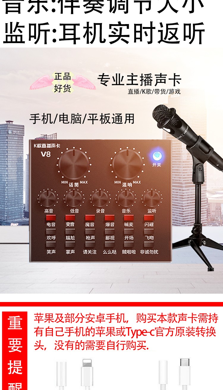 蓝牙V8双手机电脑直播外置声卡套装陌陌快手抖音K歌主播喊麦话筒详情图9