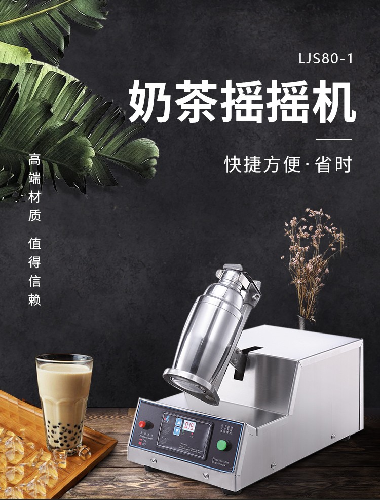 Shaker, fully automatic bubble milk tea shaker, shaker cup shaker, shaker cup shaker, milk tea shop equipment detail image 1
