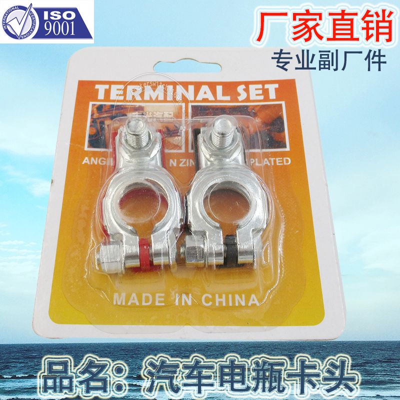 Factory direct automotive pure copper battery pile terminal iron electroplated chuck battery card head HY029 full figure