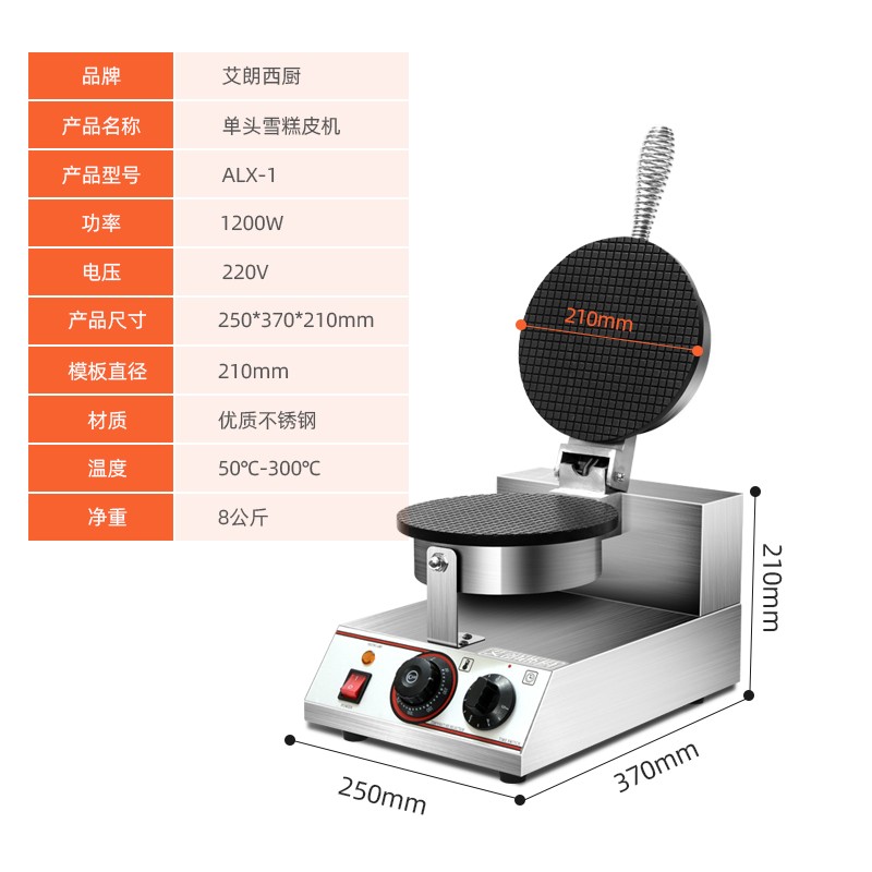 脆皮蛋卷机商用电热冰淇淋雪糕皮机甜筒蛋筒鸡蛋卷详情图4