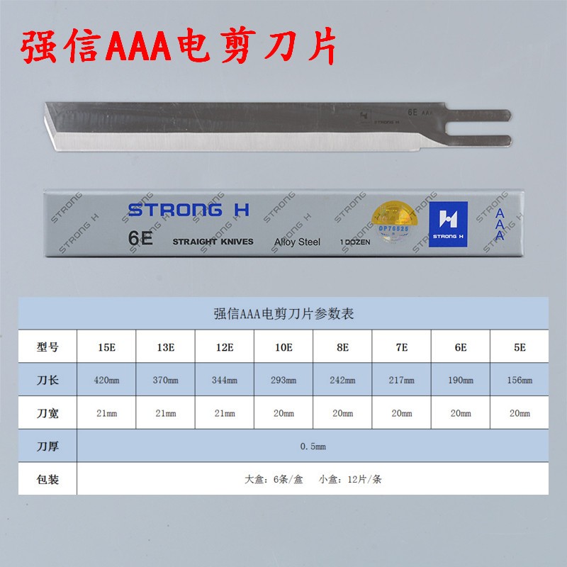 强信牌15寸电剪直刀刀片 自动磨刀直刀裁剪机裁布机电剪刀片 3A刀片详情图2