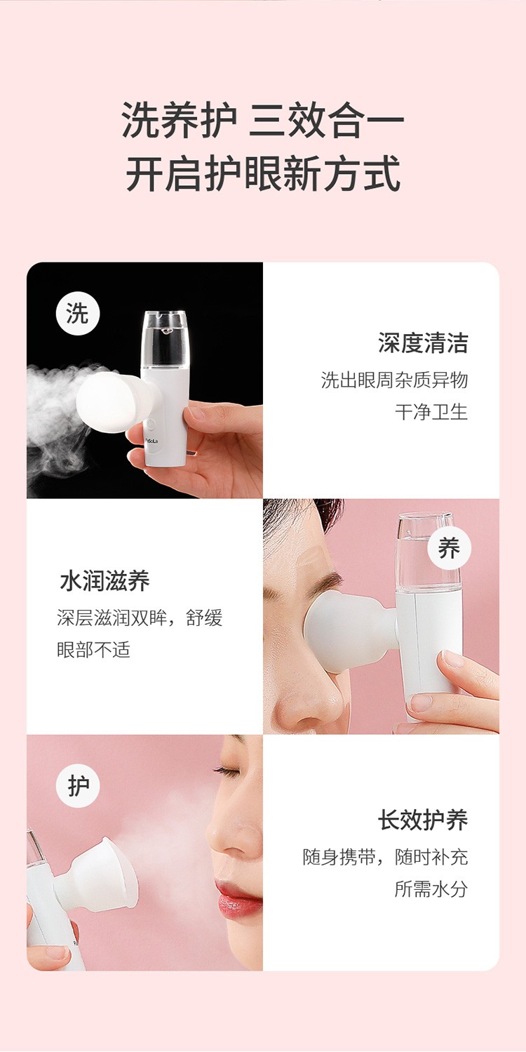 雾化保湿润眼仪眼干眼涩护眼喷雾补水仪眼部疲劳超声波加湿蒸眼器详情图7