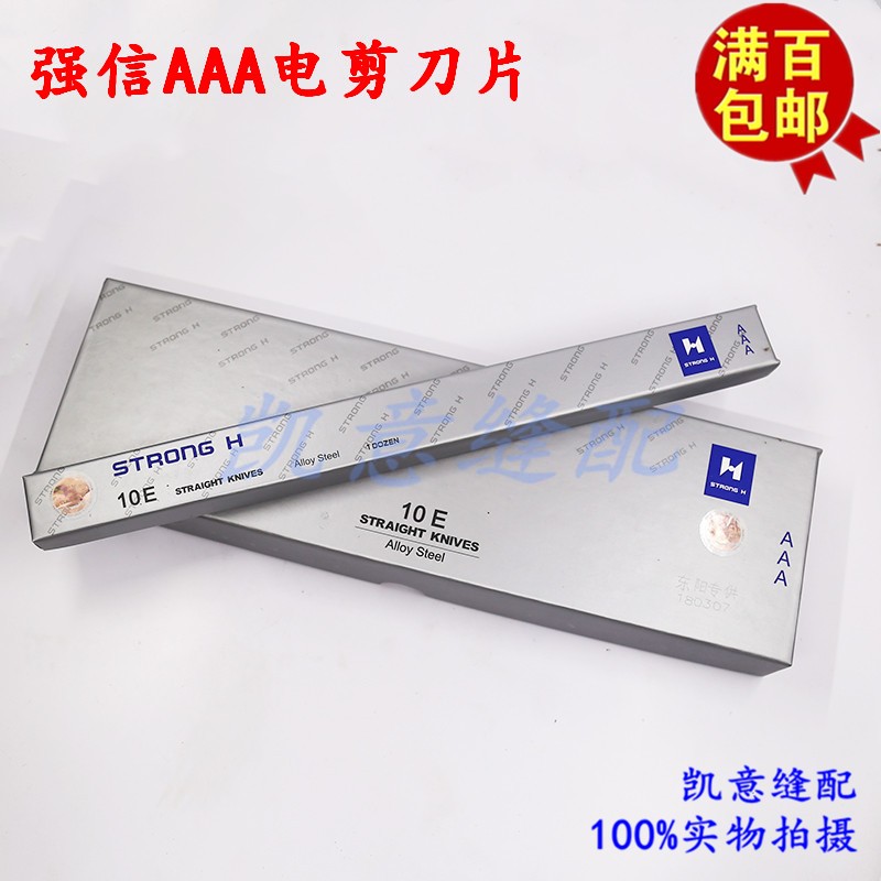 强信牌15寸电剪直刀刀片 自动磨刀直刀裁剪机裁布机电剪刀片 3A刀片详情图3