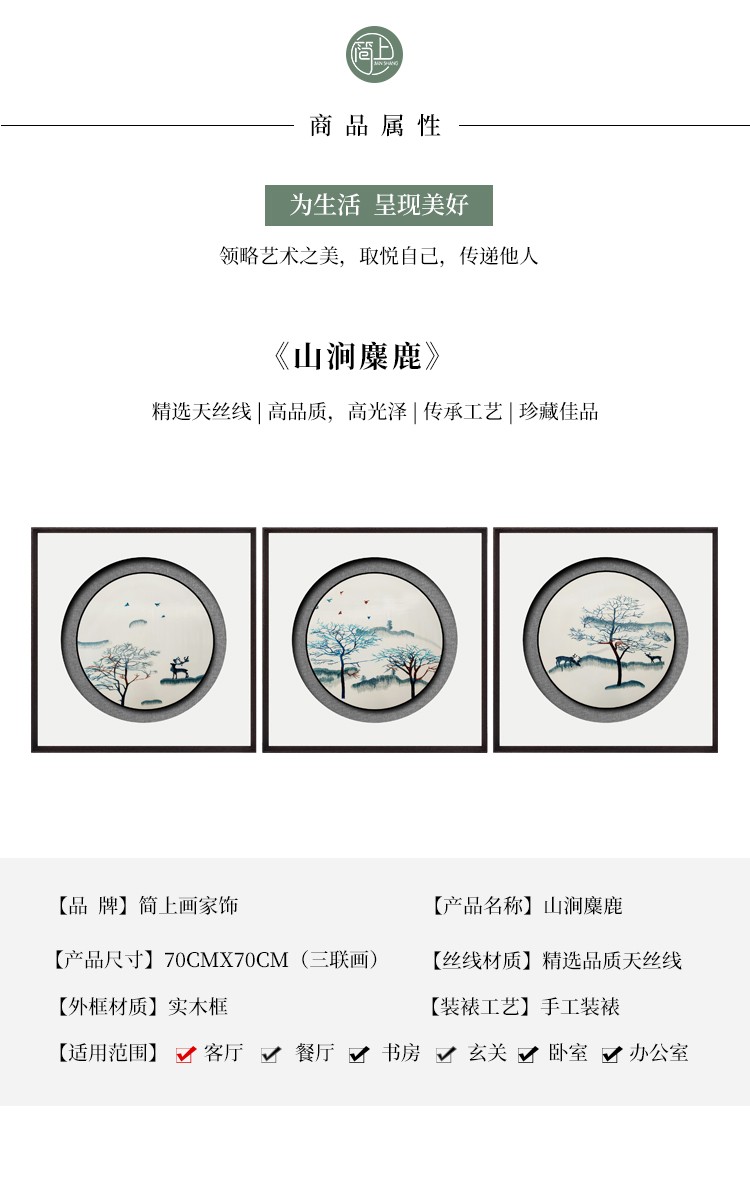 山涧麋鹿新中式装饰画办公室壁画现代组合三联画意境山水画沙发背景画详情图8