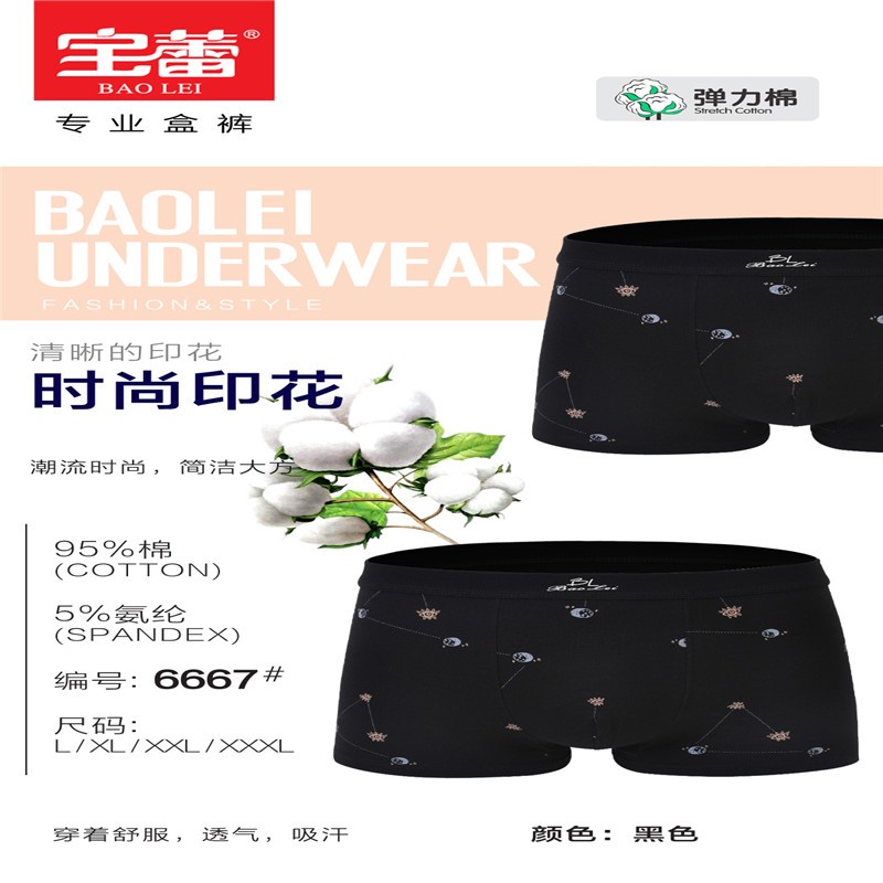 宝蕾男士印花弹力棉平角内裤2条装 6668详情图4