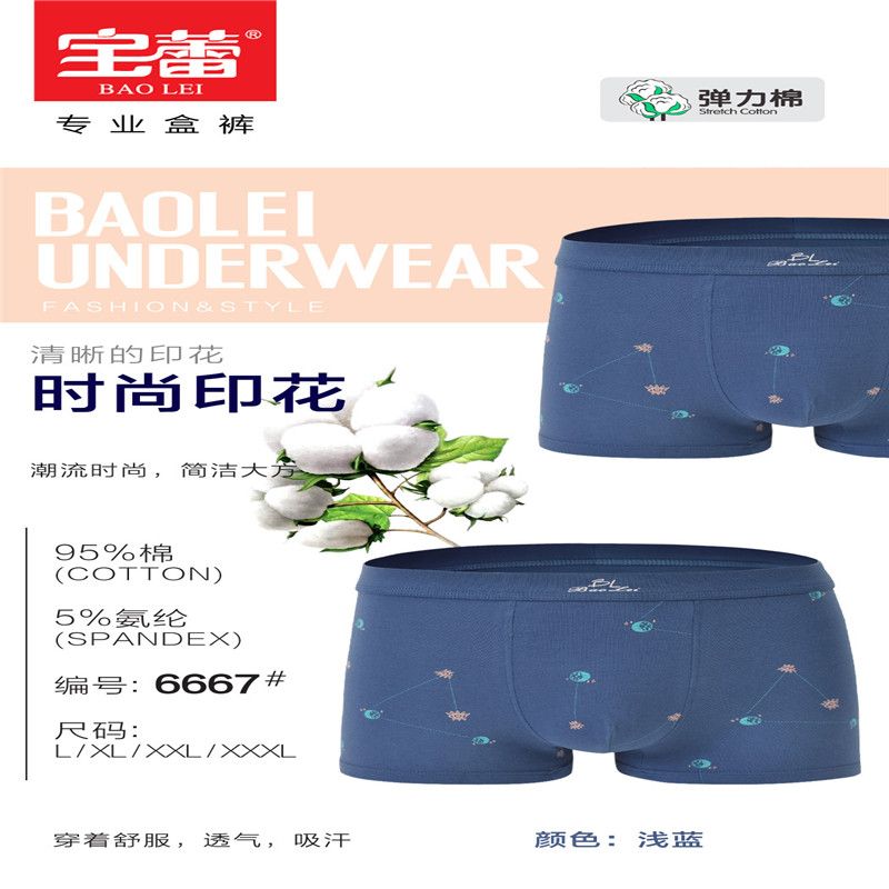 宝蕾男士印花弹力棉平角内裤2条装 6668白底实物图