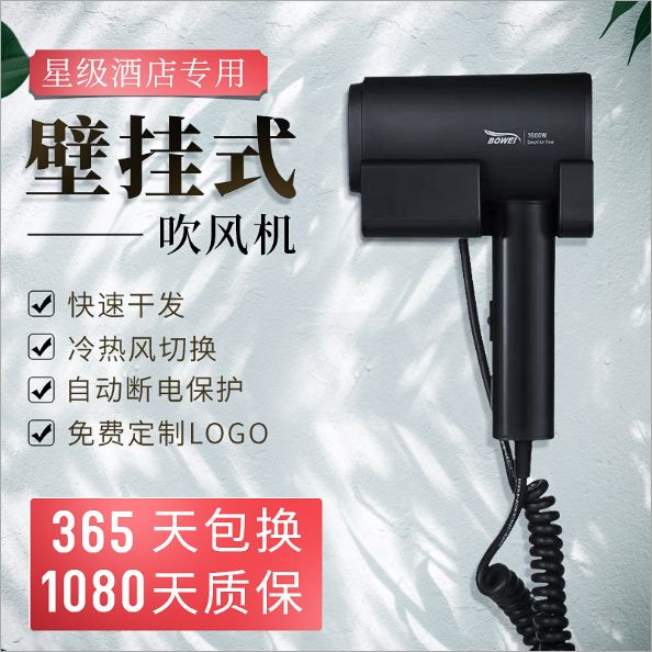 Hotel Homestay Hotel Wall-mounted hair dryer Room Bathroom bathroom wall hotel hair dryer