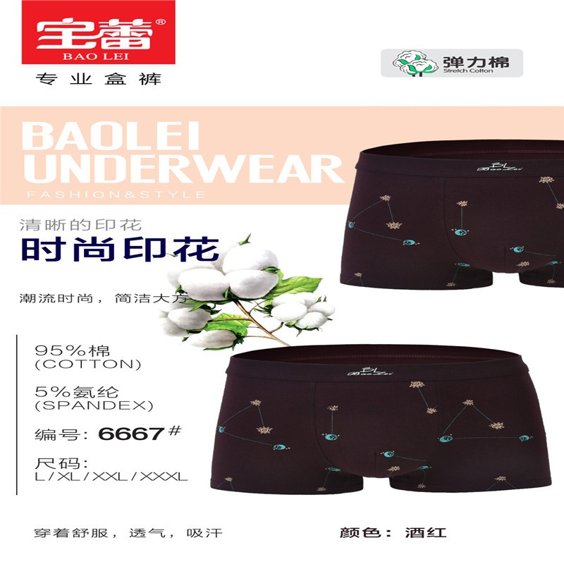 宝蕾男士印花弹力棉平角内裤2条装 6668详情图2