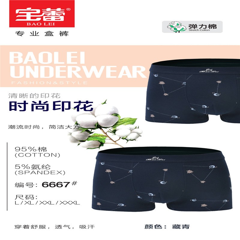 宝蕾男士印花弹力棉平角内裤2条装 6668详情图5