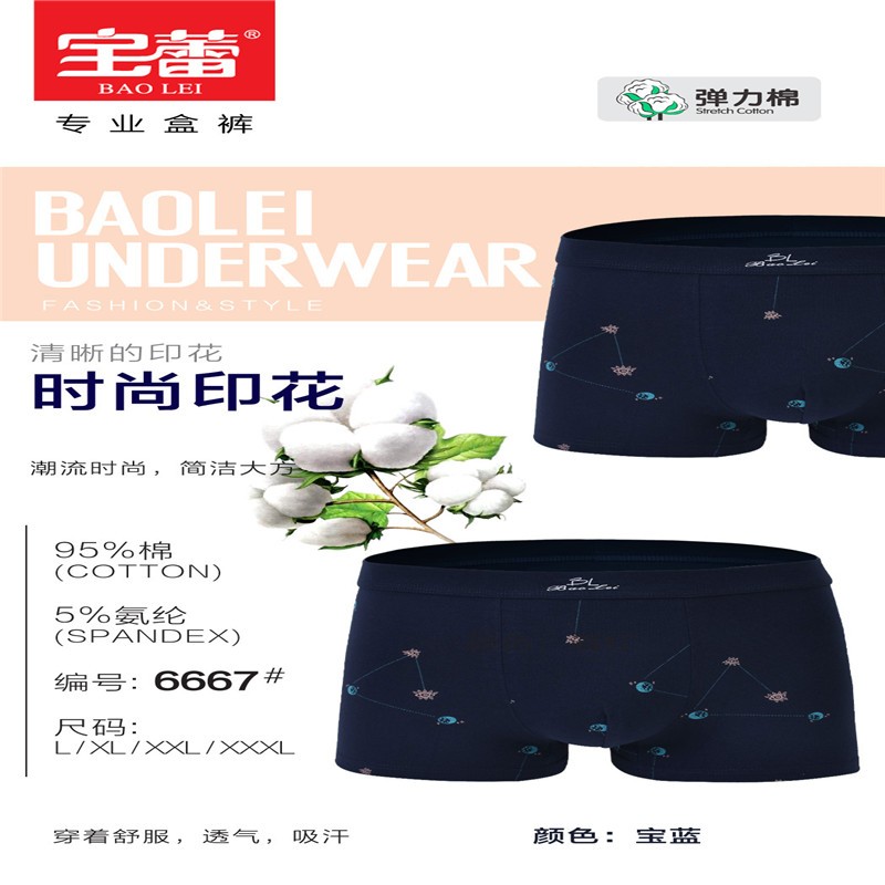 宝蕾男士印花弹力棉平角内裤2条装 6668详情图6