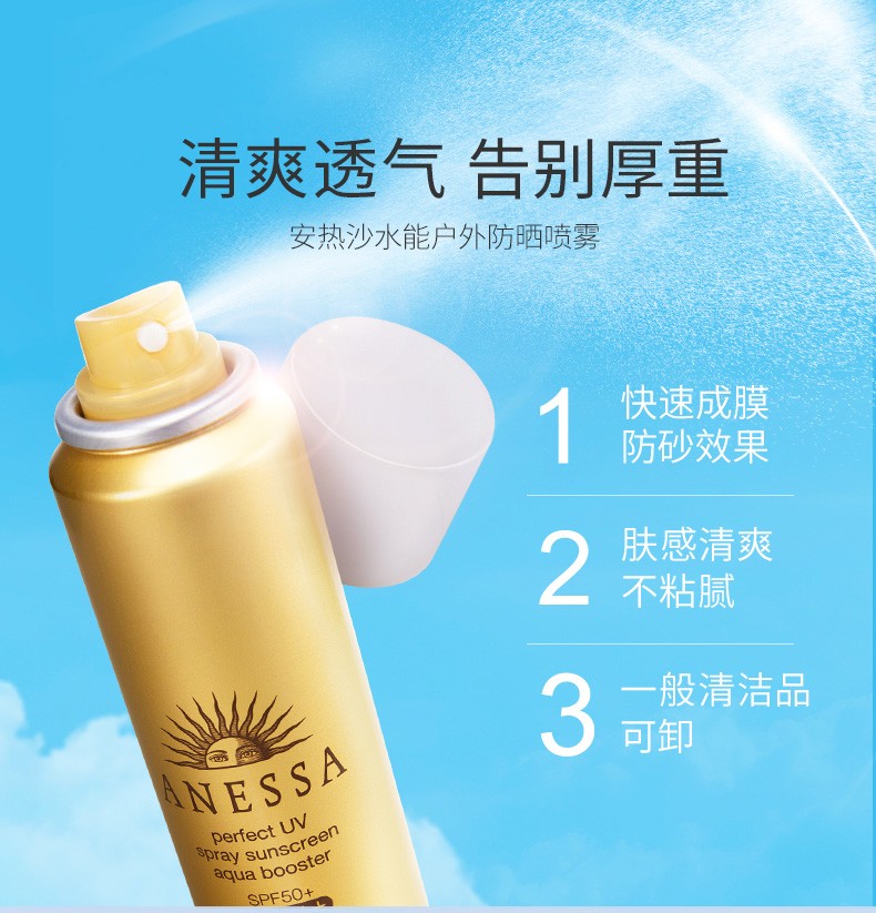 Anessa Outdoor Golden Bottle Sunscreen Spray 60g Shiseido SPF50 suitable for face and body use detail image 3