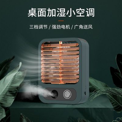 可移动桌面加湿夏日小空调 网红锂电池充电U...