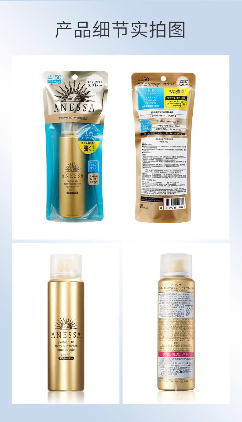 Anessa Outdoor Golden Bottle Sunscreen Spray 60g Shiseido SPF50 suitable for face and body use detail image 7