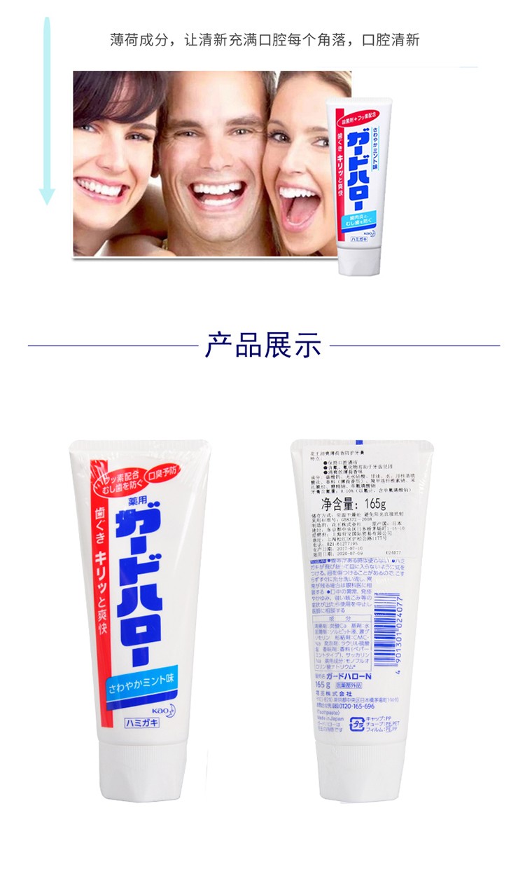 原装进口日本花王/KAO大白牙膏165g防蛀牙膏孕妇含氟美白详情图6