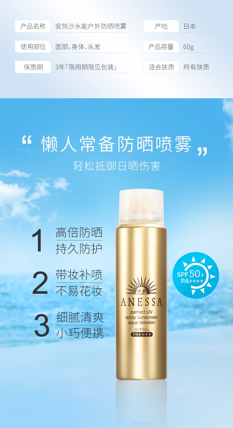 Anessa Outdoor Golden Bottle Sunscreen Spray 60g Shiseido SPF50 suitable for face and body use detail image 2
