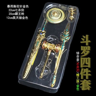 新款 斗罗暴雨梨花四件套 模型摆件