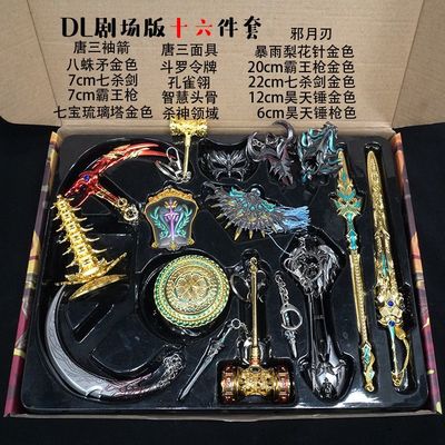 新款 斗罗佛怒唐莲 暴雨梨花 16件套...
