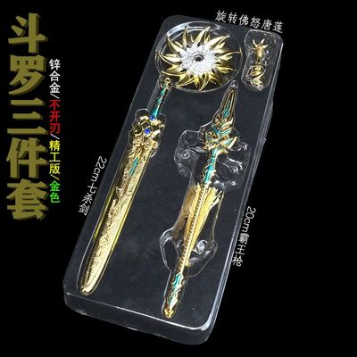 新款 斗罗佛怒唐莲三件套 模型摆件