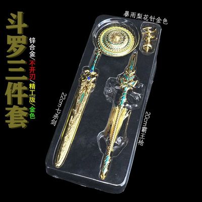 新款 斗罗暴雨梨花三件套 组合模型