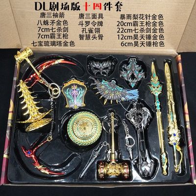 新款 斗罗佛怒唐莲 暴雨梨花 14件套...