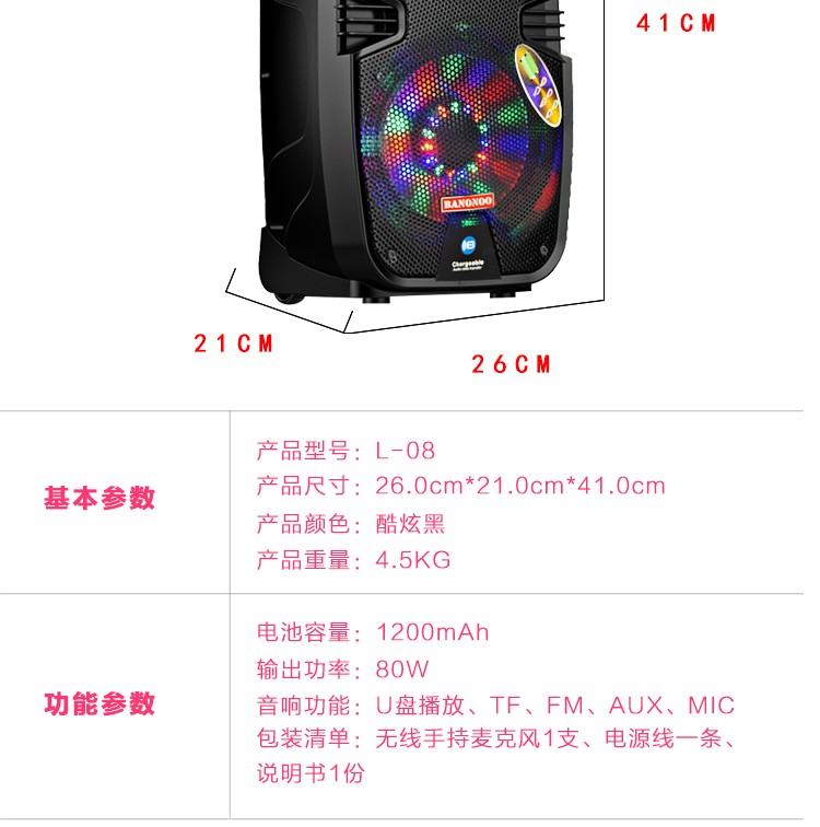 L08 8寸大功率蓝牙音响 带一支无线话筒 详情图16