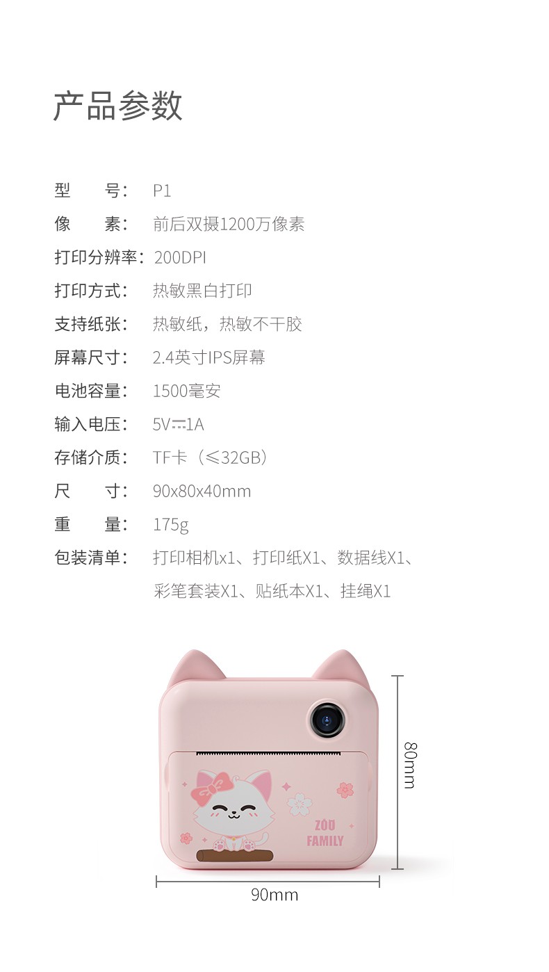 P1迷你卡通高清1200W前后双摄趣味儿童拍立得照相机详情11