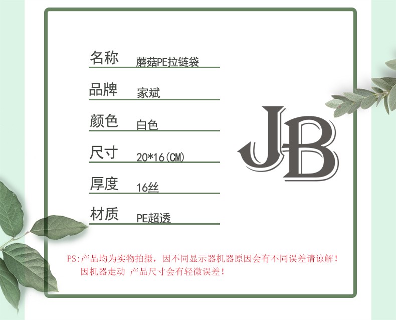 家斌 厂家直销 小蘑菇拉链袋 pe服装包装 打底裤袜子塑料袋详情图4