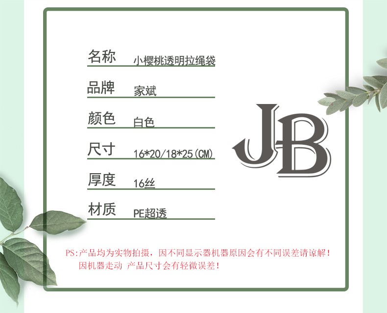 家斌 厂家直销小樱桃拉绳袋 内衣裤打底裤袜子塑料包装袋详情图3