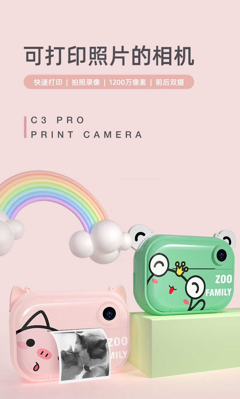 C3PRO 1200W卡通儿童热敏打印照相机立拍立得儿童数码照 批发详情6
