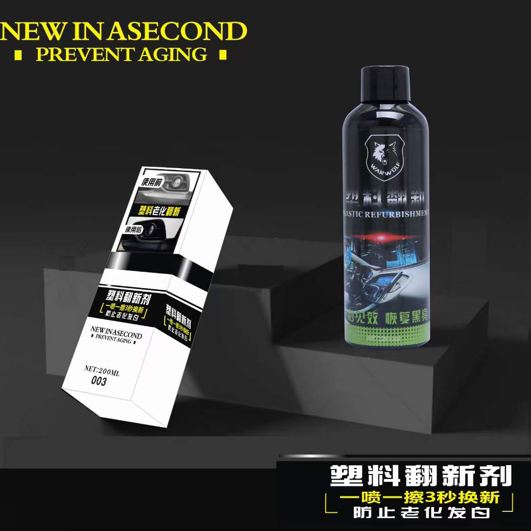 汽车内饰翻新  仪表盘翻新 防老化 上光蜡