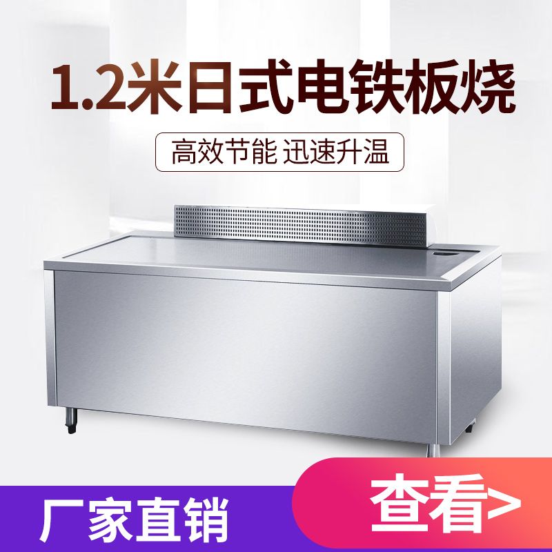 王子西厨EG-1200T 日式电铁板烧 1.2米铁板烧 电铁板烧设备 商用详情图1
