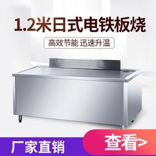 王子西厨EG-1200T 日式电铁板烧 1.2米铁板烧 电铁板烧设备 商用