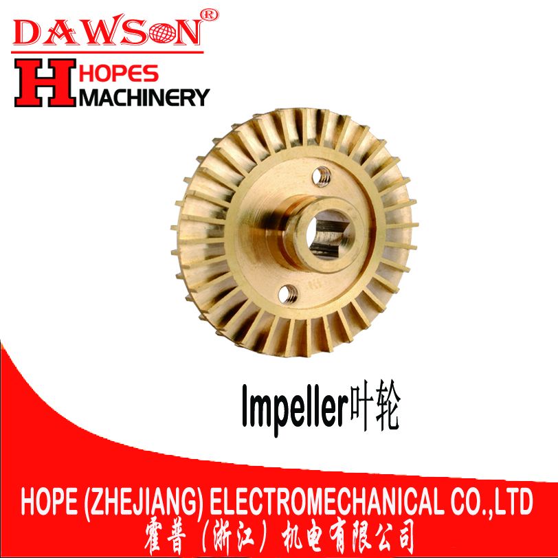 霍普牌 水泵配件 叶轮 impeller   