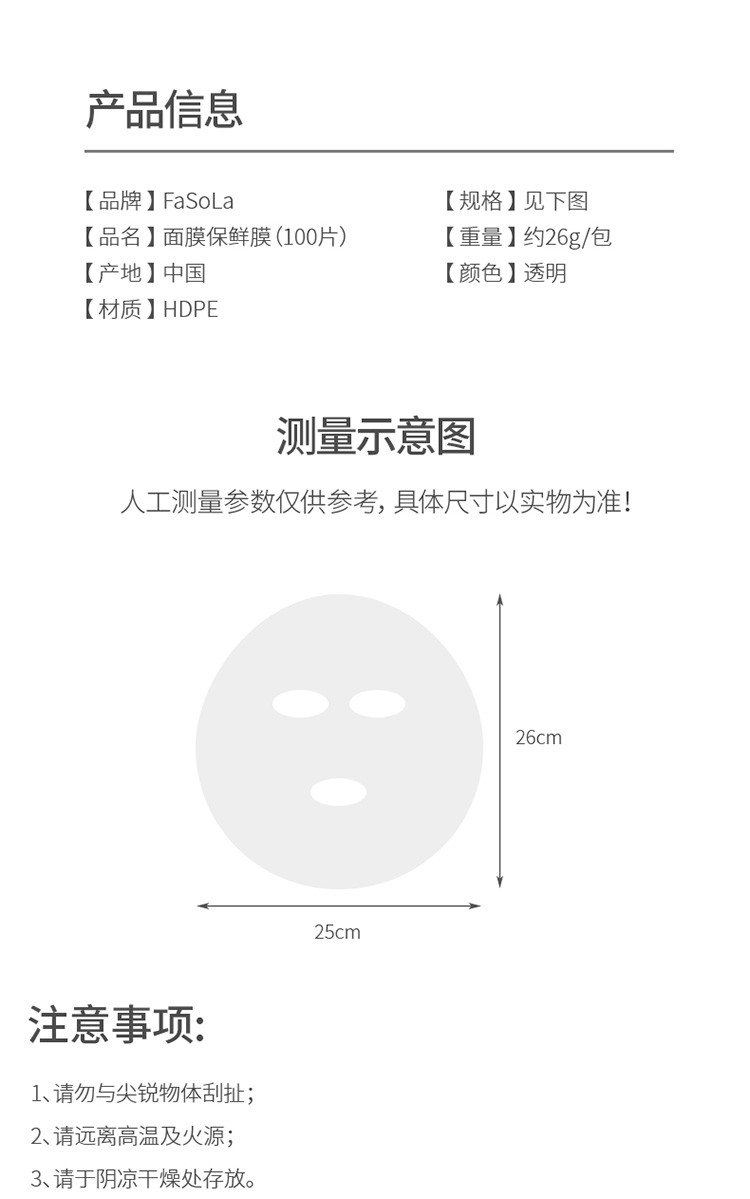 面膜保鲜膜鬼脸塑料保鲜面膜纸脸部保鲜膜面膜贴脸膜贴一次性透明详情图12