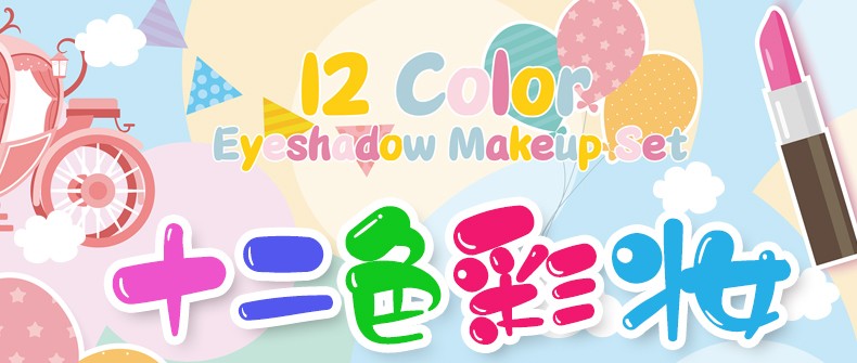 卡通十二色眼影饰品套装儿童化妆品玩具水溶性可水洗指甲油口红详情1